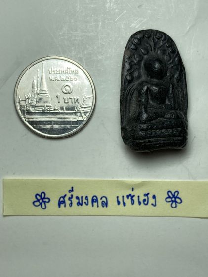 พระคงลำพูนเนื้อดิน รูปที่ 6