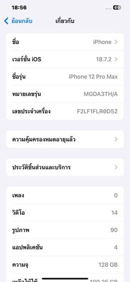 i phone 12 pro max 128 gb รูปที่ 13