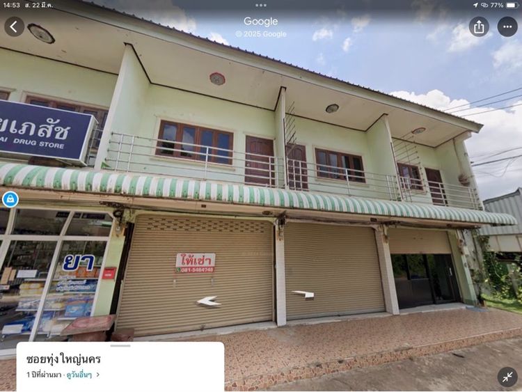 ให้เช่าอาคารพาณิชย์ ติดรั้วมหาวิทยาลัยอุบลราชธานี ทำเลดี เหมาะค้าขาย เปิดร้าน หรือทำออฟฟิศ