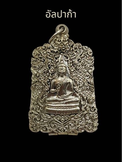 ตลับพระ สมเด็จเนื้ออัลปาก้า หลังปิดลายพระพุทธรูป นูนต่ำ งานดิบ ไม่ชุบ รูปที่ 3