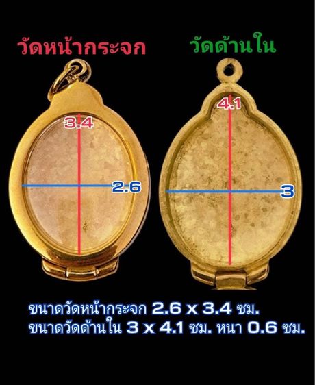 ตลับพระ กรอบพระ รูปไข่ ทองเหลืองแท้ ปัดเงา รูปที่ 3
