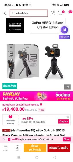 ขายกล้องแอคชั่นชุดคอมโบ โกโป