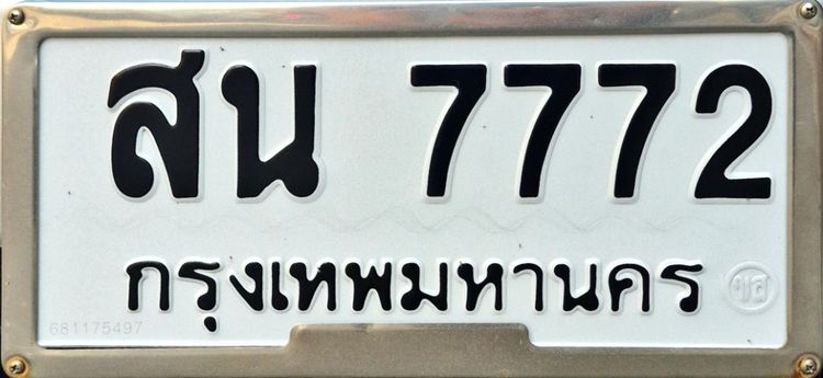 ทะเบียนสวย รูปที่ 2