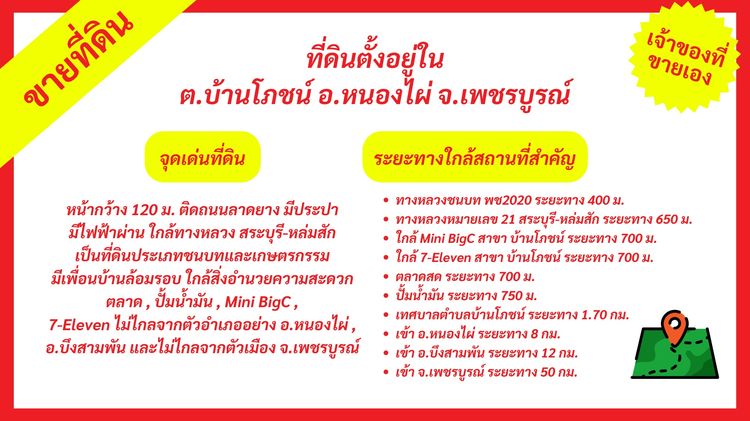 เจ้าของขายที่ดินยกแปลง 11 ไร่ 1 งาน 89 ตรว โฉนดครุฑแดง ติดถนน น้ำไม่ท่วม มีน้ำประปา มีไฟฟ้า ที่ดินมีสระน้ำ วิวสวยงาม จ.เพชรบูรณ์ รูปที่ 2