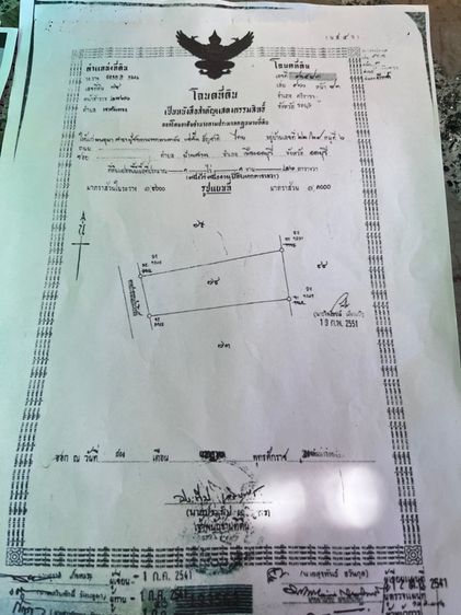 ขายที่ดิน