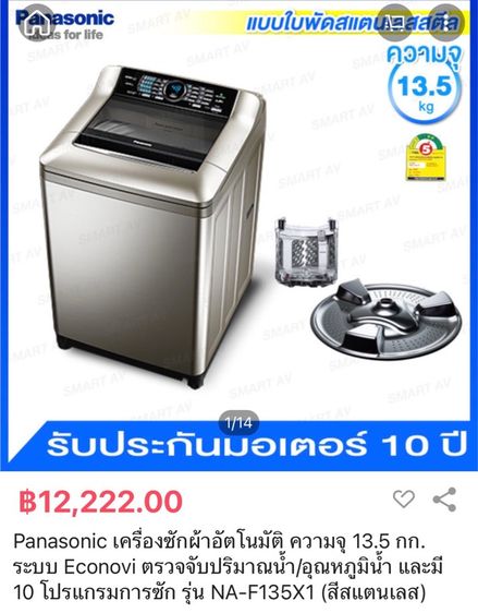 panasonic เครื่องซักผ้า ฝาบน สภาพดี 