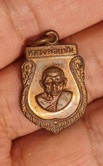 หลวงพ่อแช่ม ปี16 ประกันแท้