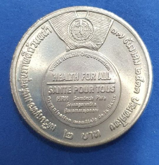 เหรียญ 2 บาท เหรียญทองแห่งสุขภาพดีถ้วนหน้า  รูปที่ 2