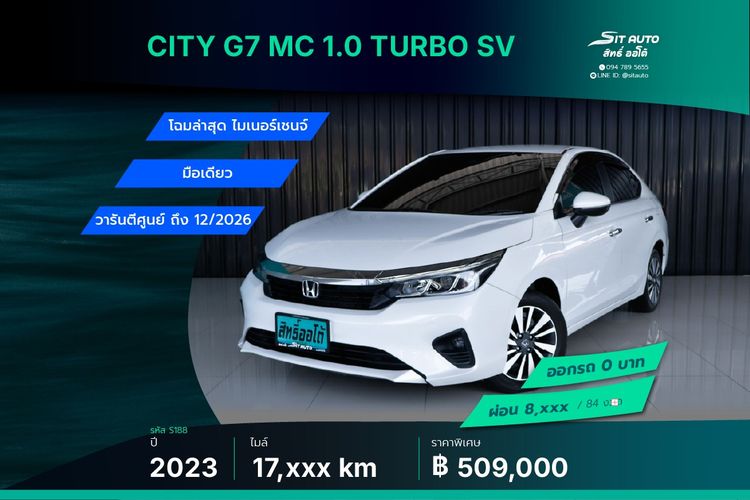 รถ Honda City 1.0 SV สี ขาว