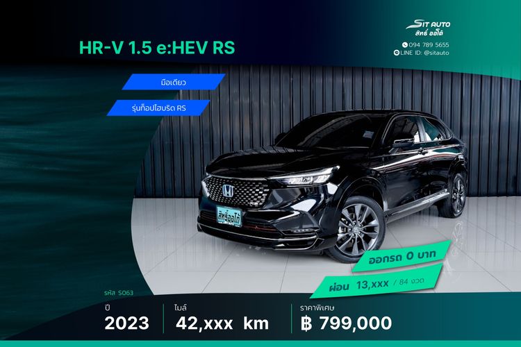 รถ Honda HR-V 1.5 e:HEV RS สี ดำ