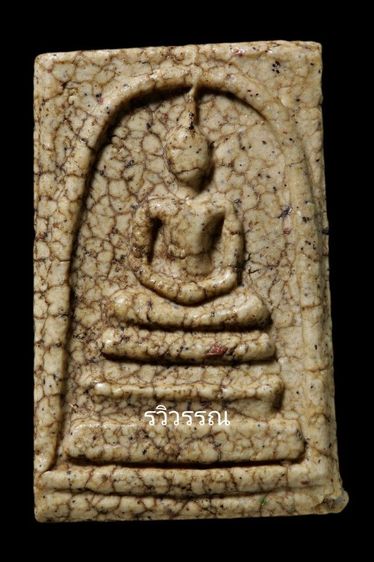 พระสมเด็จวัดระฆัง