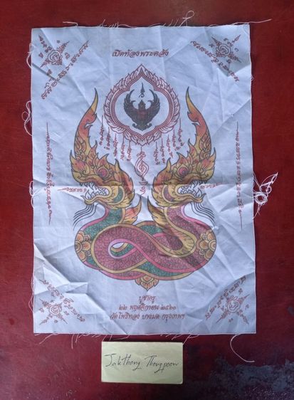 ผ้ายันต์เปิดท้องพระคลัง บูชาครู ปี 61 หลวงพ่อวราห์ วัดโพธิทอง บางมด