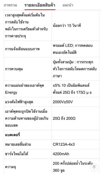 เครื่องกระตุกหัวใจ AED ภายนอกแบบฉุกเฉิน ชนิดพกพาปฐมพยาบาล รูปที่ 7