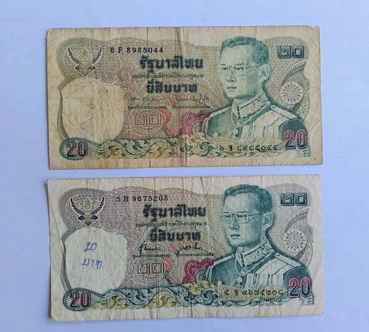 ธนบัตร 20 บาท