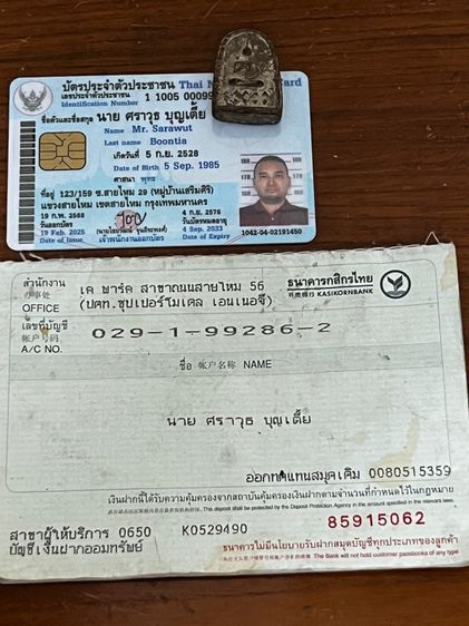 พระเนื้อดิน หลังยันต์ รูปที่ 7