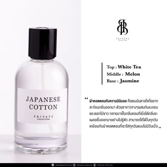 น้ำหอม borom Japanese cotton  รูปที่ 4