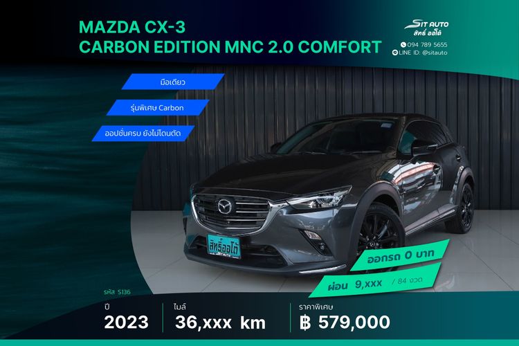 รถ Mazda CX-3 2.0 Carbon Edition สี เทา