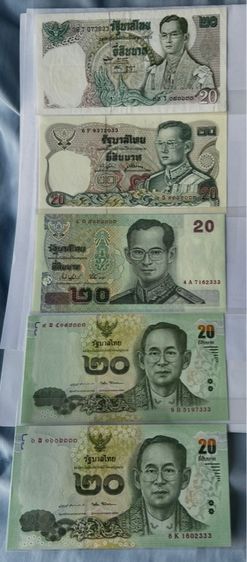 ธนบัตรไทย ธนบัตร 20 บาท 