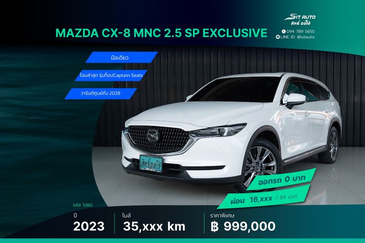 รถ Mazda CX-8 2.5 SP Exclusive สี ขาว