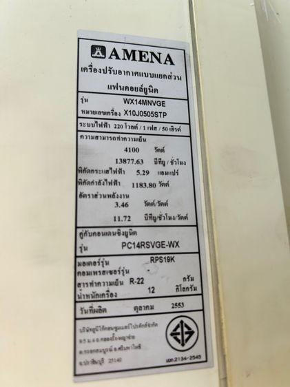  คอยร้อน Amena 14,000BTU รุ่น PC14RSVGE-WX คอมเพลสเซอร์ ใบพัด มอเตอร์ รังผึ้ง สามารถไช้งานได้ปกติ รูปที่ 13