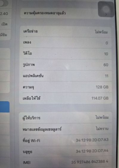 iPad mini4 128gb รูปที่ 9