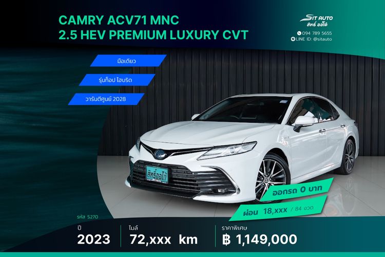 รถ Toyota Camry 2.5 HEV Premium Luxury สี ขาว