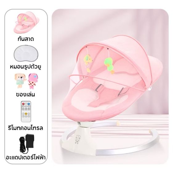 เปลไกว เก้าอีไกวไฟฟ้า