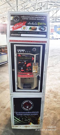 ตู้กาแฟหยอดเหรียญอัตโนมัติ