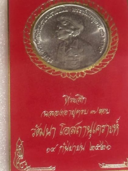 เหรียญที่ระลึกหลายวาระ รูปที่ 12