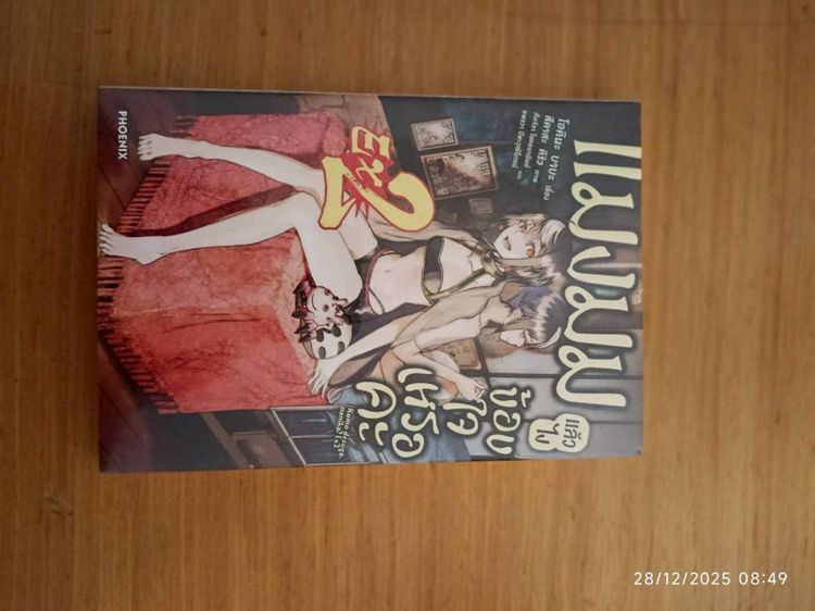 มังงะ แมงมุมแล้วไงคุณอาเรียอีรุมะเกิดใหม่ทั้งที รูปที่ 12