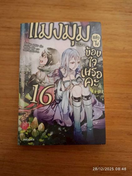 มังงะ แมงมุมแล้วไงคุณอาเรียอีรุมะเกิดใหม่ทั้งที รูปที่ 13