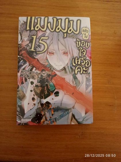 มังงะ แมงมุมแล้วไงคุณอาเรียอีรุมะเกิดใหม่ทั้งที รูปที่ 9