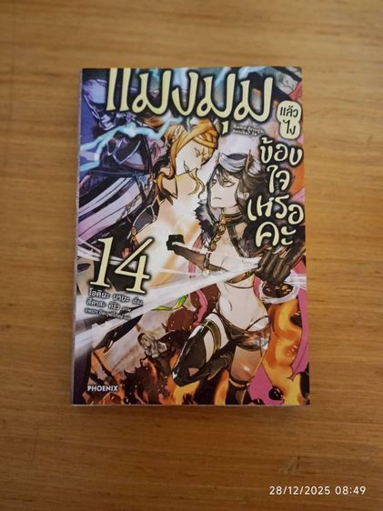 มังงะ แมงมุมแล้วไงคุณอาเรียอีรุมะเกิดใหม่ทั้งที รูปที่ 11