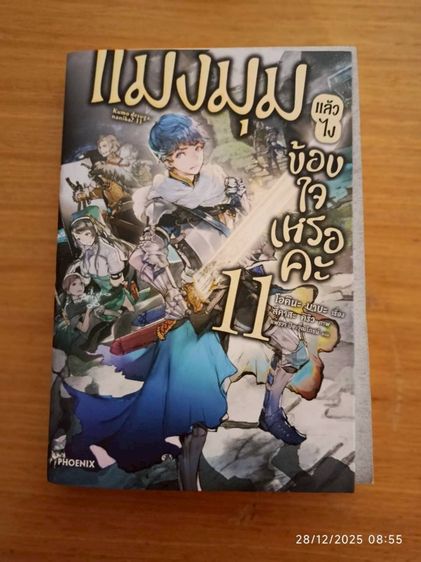 มังงะ แมงมุมแล้วไงคุณอาเรียอีรุมะเกิดใหม่ทั้งที