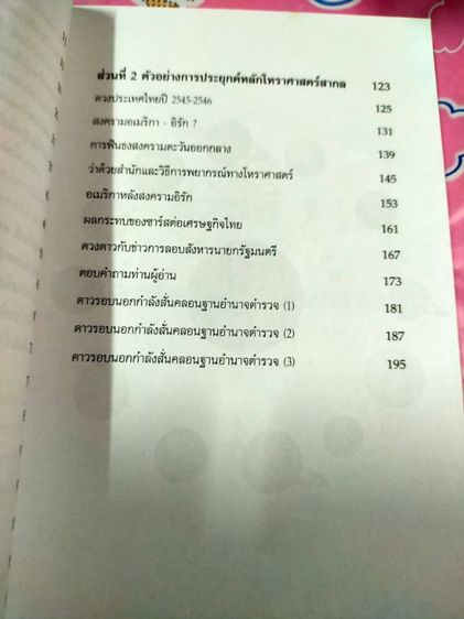 โหราศาสตร์ตะวันตก รูปที่ 3