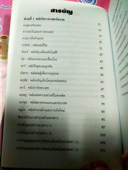 โหราศาสตร์ตะวันตก รูปที่ 2