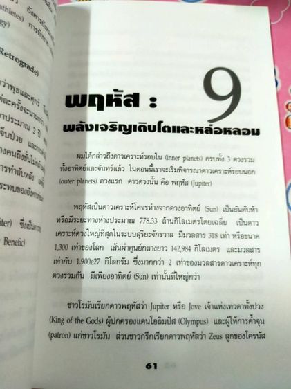 โหราศาสตร์ตะวันตก รูปที่ 4