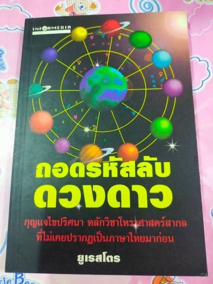 โหราศาสตร์ตะวันตก