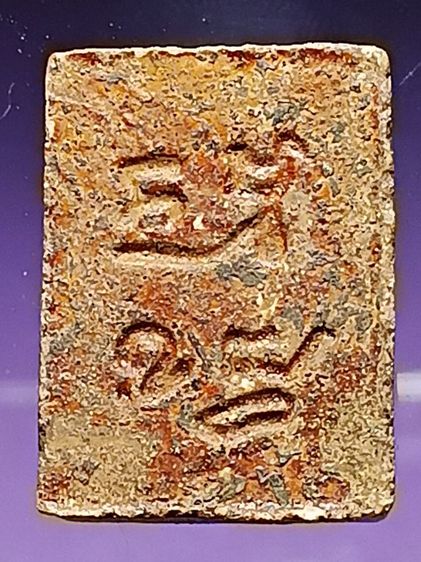 พระผงของขวัญ หลวงพ่อสด วัดปากน้ำ รุ่นเเรก มีเคลือบเชอร์เเลคเก่า พระเก่าเก็บฝังอยู่ในกระถางธูปบ้านอาแปะคนจีนเก่า เป็นความเชื่อเรื่องการบูชา รูปที่ 2