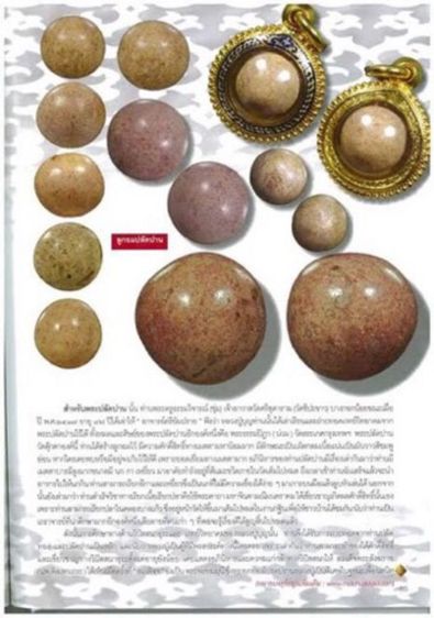 ลูกอมพระปลัดปาน วัดตุ๊กตา จ.นครปฐม ขนาด 1.5 ซม. รูปที่ 11