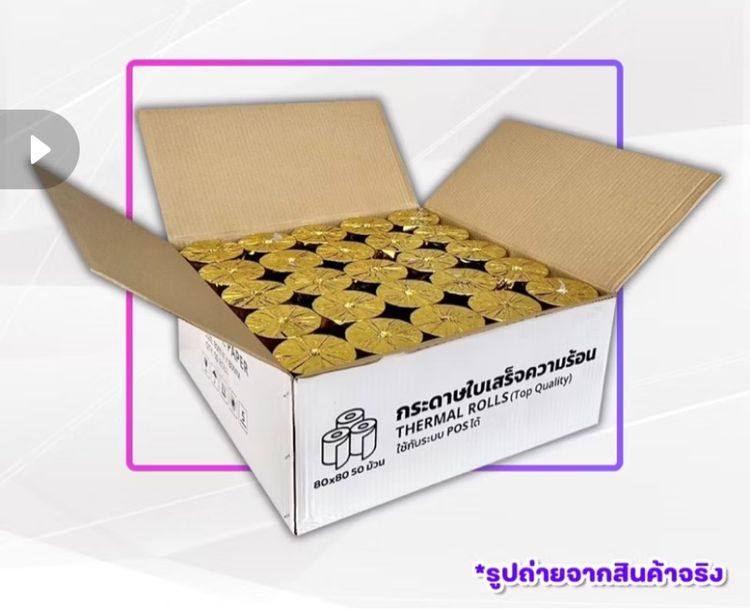 ใบเสร็จร้านค้า