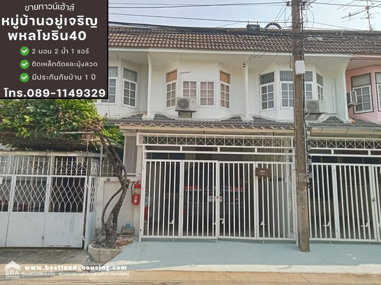 ทาวน์เฮ้าส์ 2 ชั้น หมู่บ้านอยู่เจริญ พหลโยธิน40 แยก 4-10 รีโนเวทใหม่ทั้งหลัง สไตล์มินิมอล พร้อมอยู่