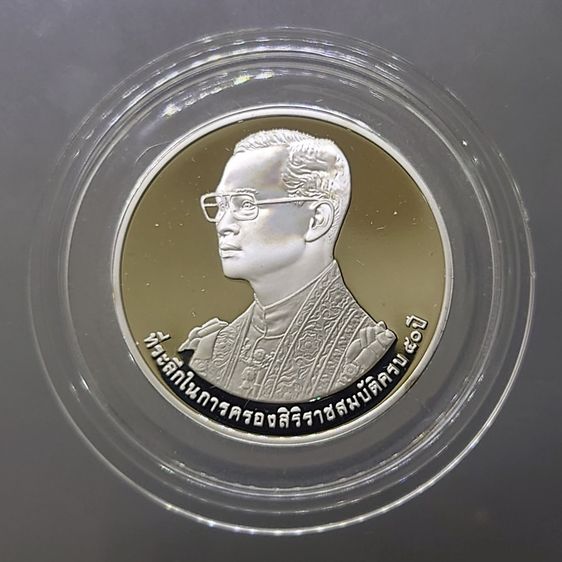 เหรียญไทย เหรียญพระรูปรัชกาลที่9 ที่ระลึกเขาชีจรรย์ เนื้อเงินขัดเงา ขนาด 3 เซน วัดญานสังวราราม ปี2538