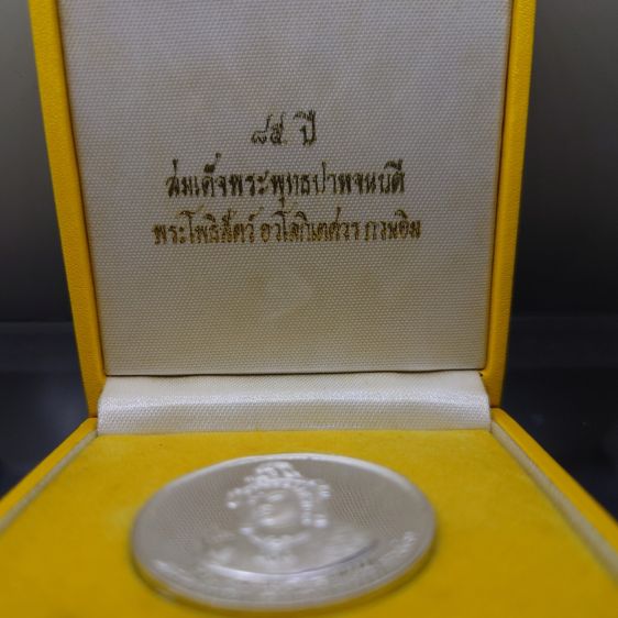 เจ้าแม่กวนอิม อวโรกิเตศวร หลังมังกร เนื้อเงิน ที่ระลึก 85 ปี สมเด็จพระพุทธปาพจนบดี วัดราชบพิธสถิตมหาสีมาราม ปี 2536 พร้อมกล่องเดิม รูปที่ 2