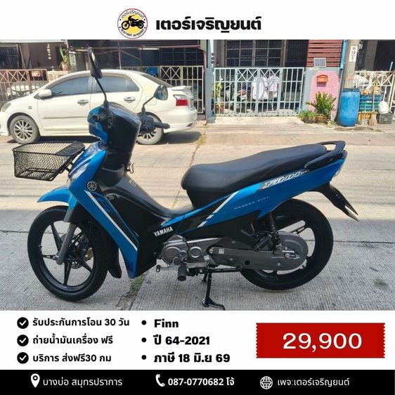 Yamaha 2021 🛵ยังไงก็ขาย Finn ปี 64 เครื่องดี สีสวย สตาร์ทมือ เล่มชุดโอนครบ+เปลี่ยนถ่ายน้ำมันเครื่องฟรี ส่งฟรี30 ก.ม