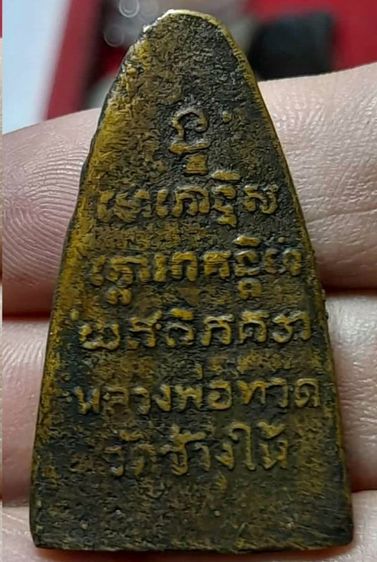 หลวงปู่ทวดหลังหนังสือ พิมพ์ใหญ่ ไม่ทราบปี รูปที่ 5