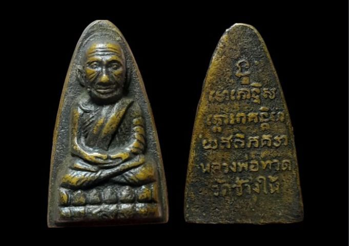 หลวงปู่ทวดหลังหนังสือ พิมพ์ใหญ่ ไม่ทราบปี