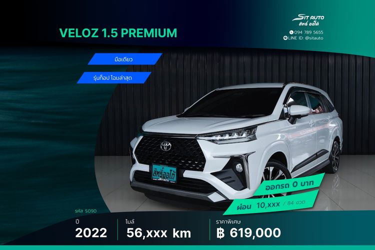 รถ Toyota Veloz 1.5 Premium สี ขาว