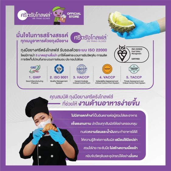 ถุงมือยางไนไตรล์ศรีตรัง สีฟ้า รูปที่ 10