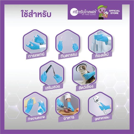 ถุงมือยางไนไตรล์ศรีตรัง สีฟ้า รูปที่ 13